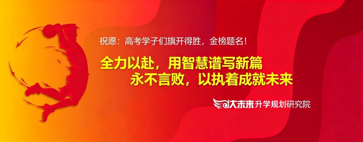 高考志愿填报乐鱼官方在线登录平台
