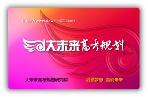 提供志愿填报所需的全方位数据高考大数